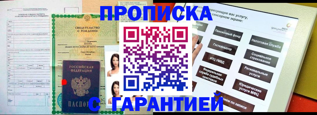 прописка гарантия в Петровск-Забайкальском