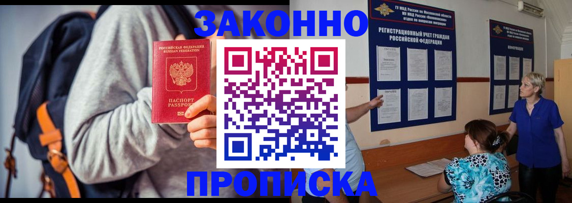 временная регистрация в Петровск-Забайкальском