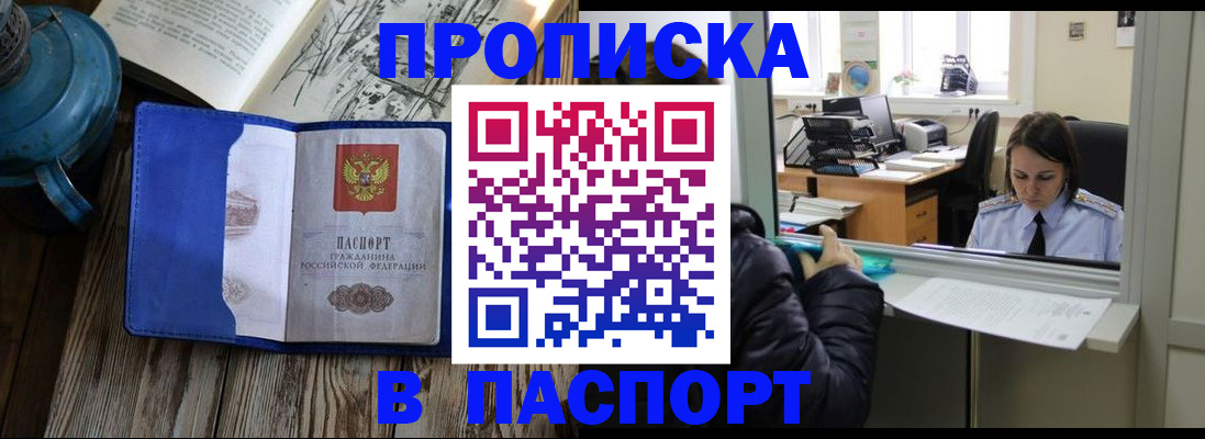 прописка гарантия в Петровск-Забайкальском
