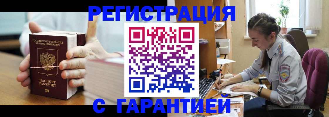 временная регистрация в Петровск-Забайкальском