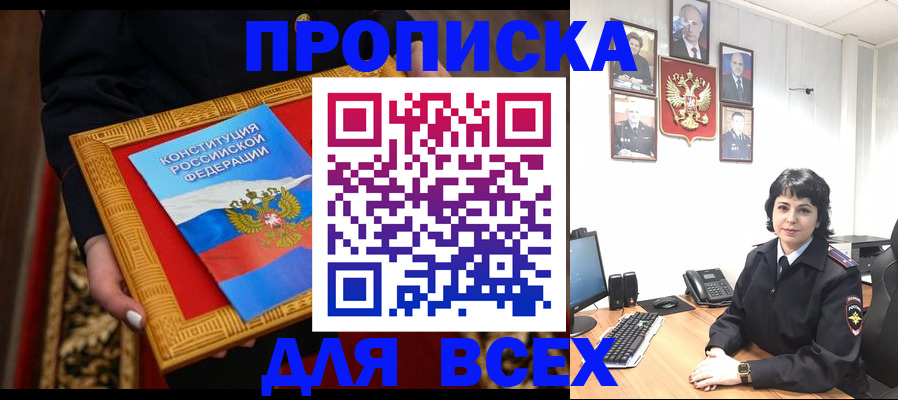 купить прописку в Петровск-Забайкальском