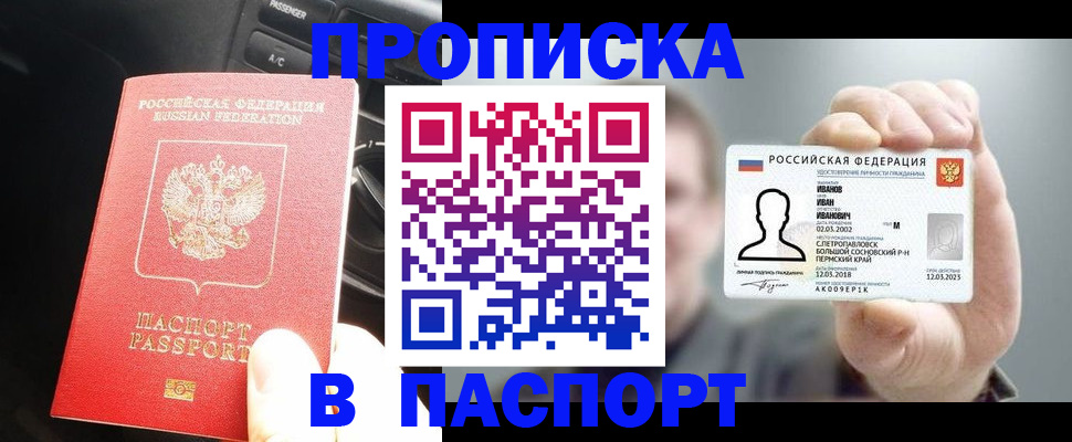 прописка законно в Петровск-Забайкальском