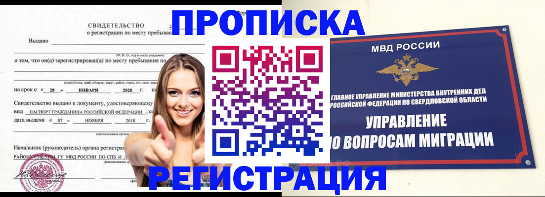 прописка от собственника в Петровск-Забайкальском